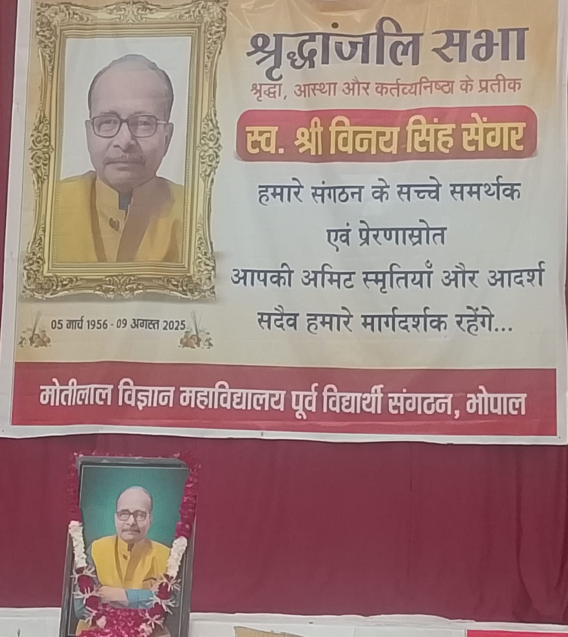 विनय सेंगर छात्र राजनीति में मेरे नेता रहे: शिवराज 