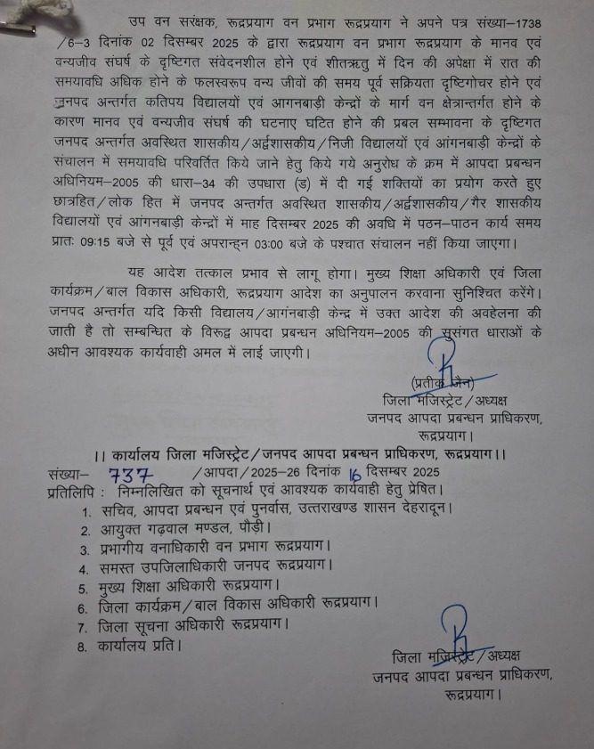 वन्यजीवों के बढ़ते ख़तरे को देखते हुए स्कूल के समय में किया गया बदलाव