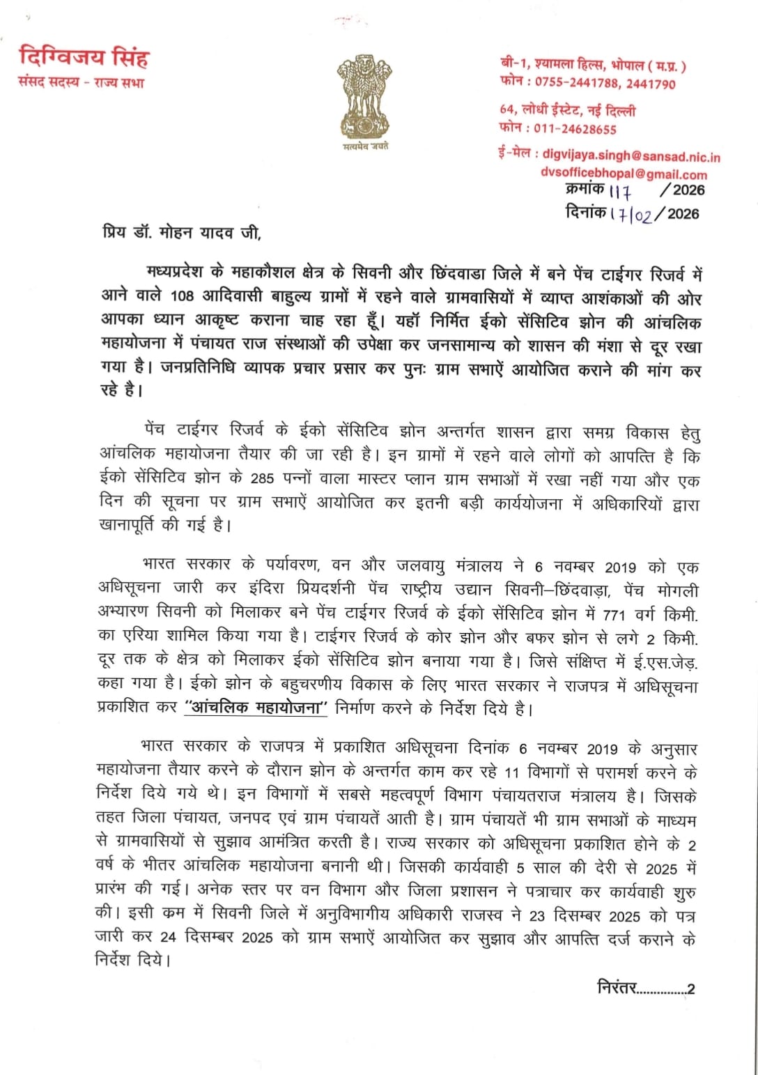 वन विभाग की योजना में आदिवासी हित का भी विचार करें