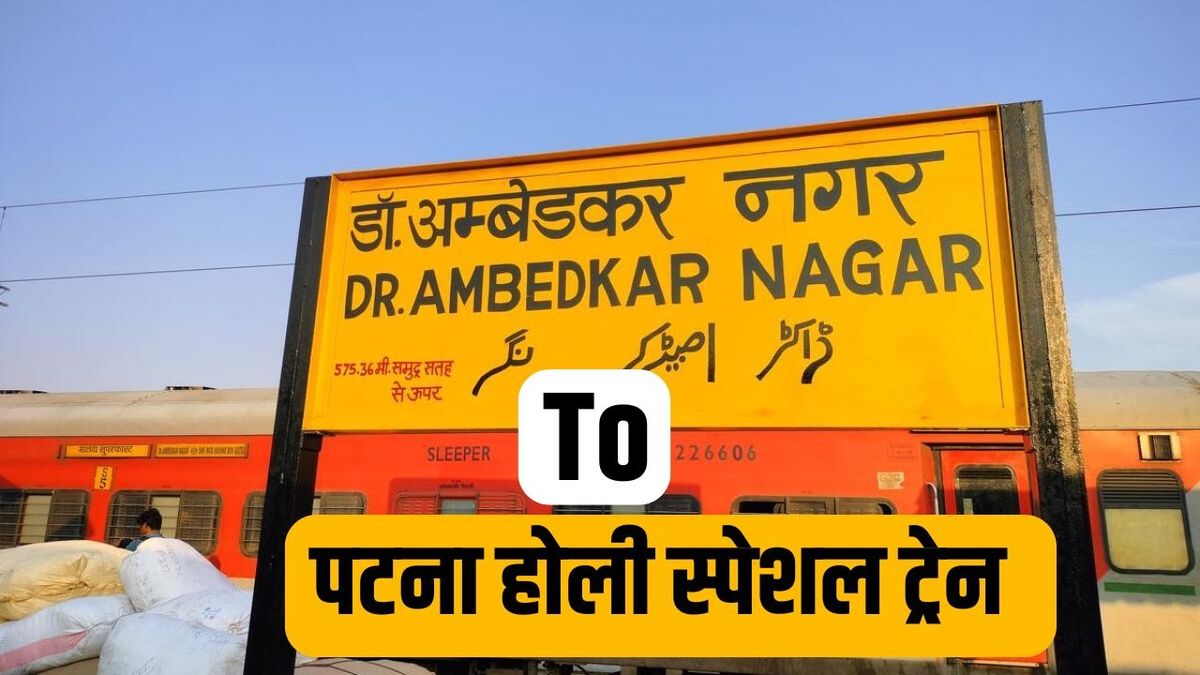 इंदौर ज़िले के महू से पटना के बीच 26 फरवरी से होली स्पेशल के रूप चलेगी पटना एक्सप्रेस