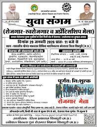 शिवपुरी- जिला स्तरीय रोजगार मेला का आयोजन 26 फरवरी