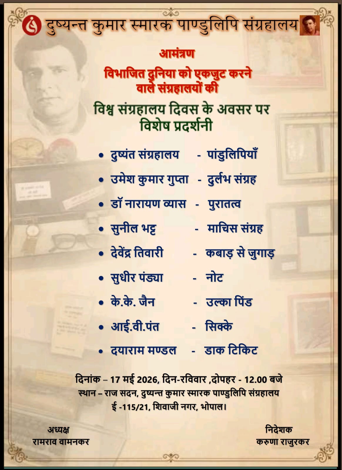 विश्व संग्रहालय दिवस के अवसर पर प्रदर्शनी आयोजित होगी